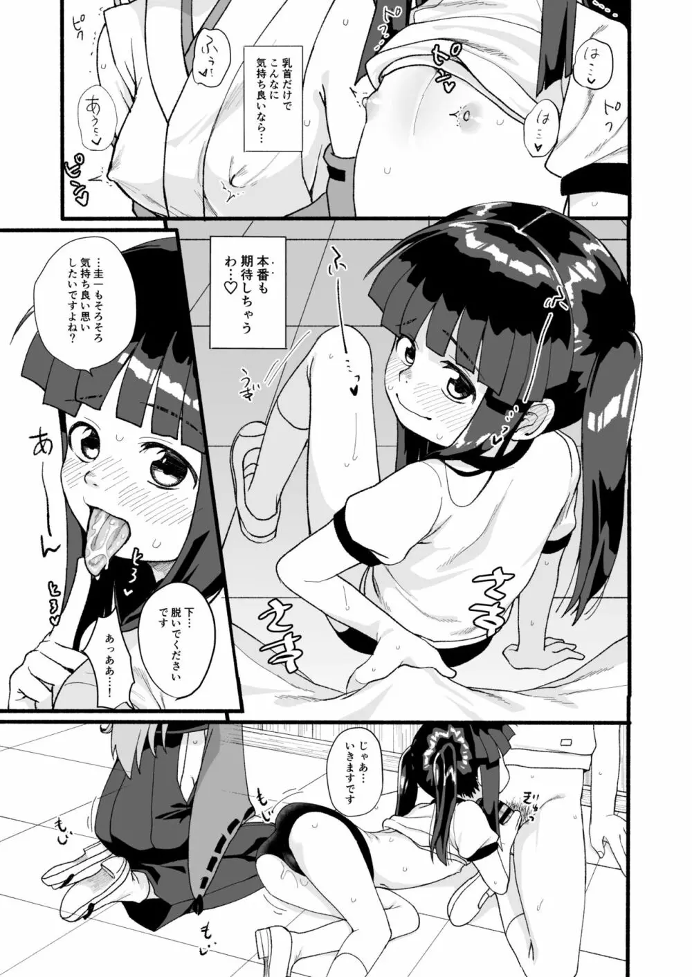ボクが発情エッチしたら僕もムラムラになっちゃったのです~! Page.8