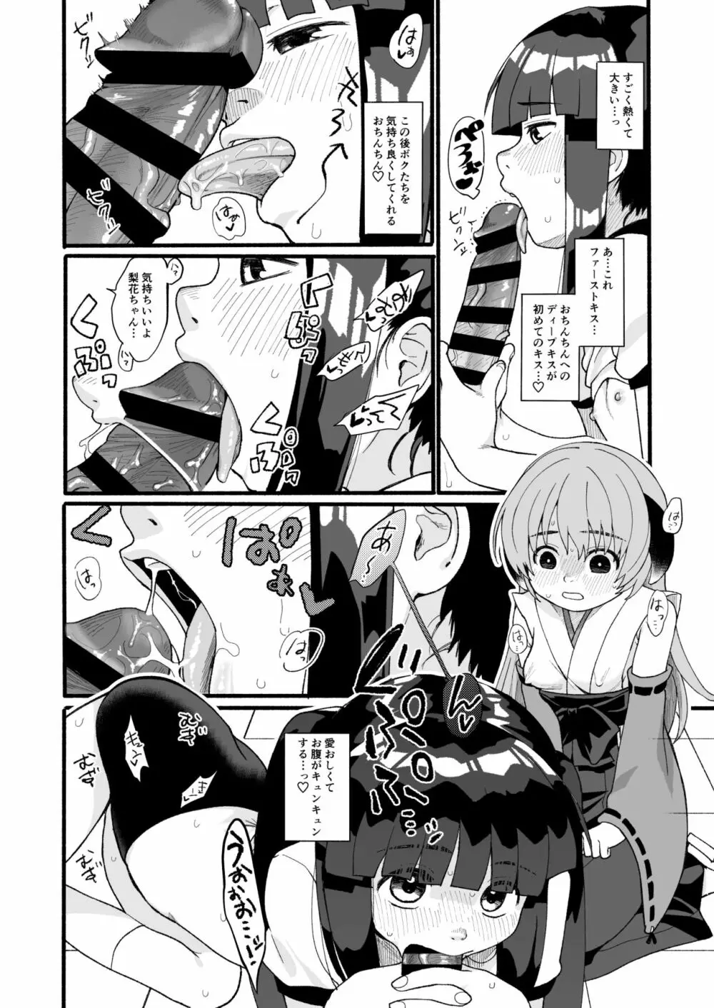 ボクが発情エッチしたら僕もムラムラになっちゃったのです~! Page.9