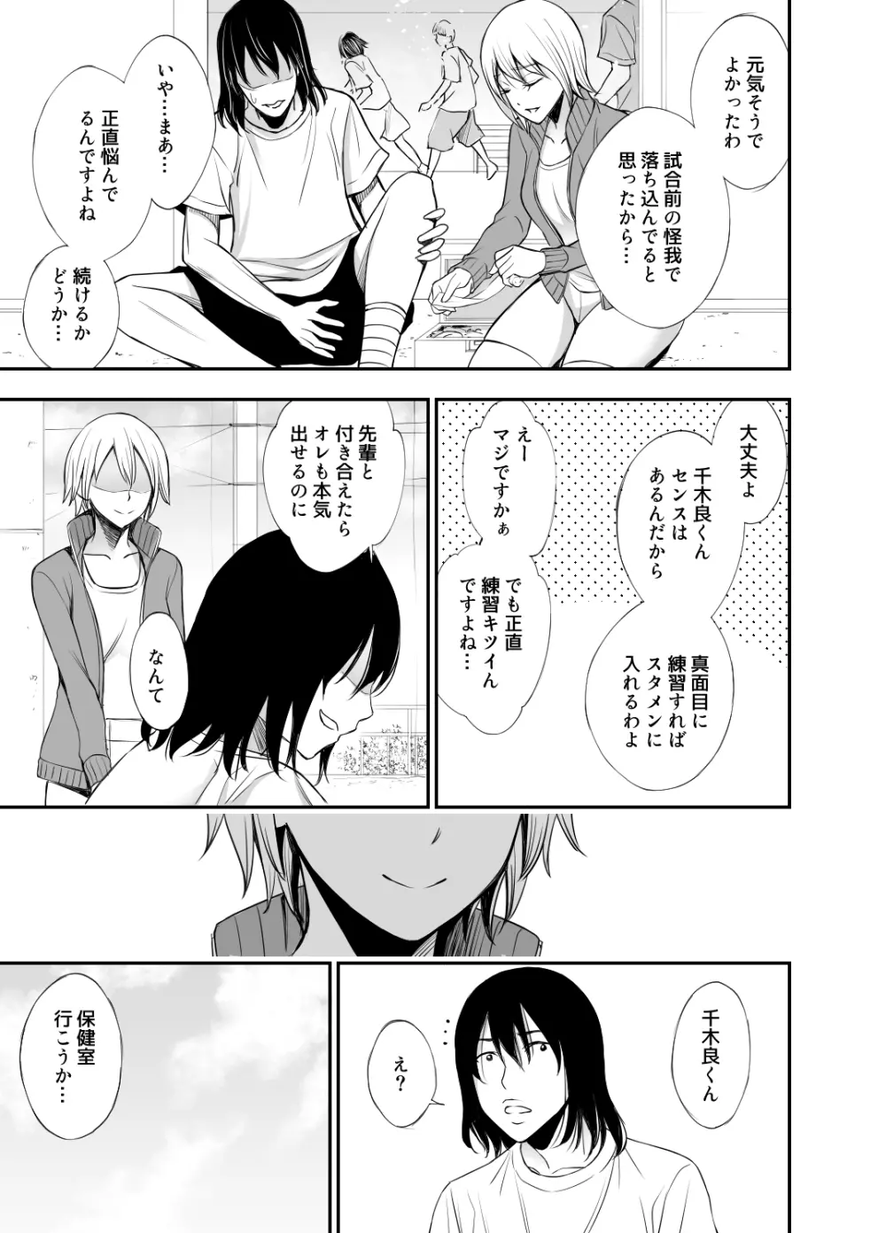 先輩マネージャーのシゴキかた Page.4