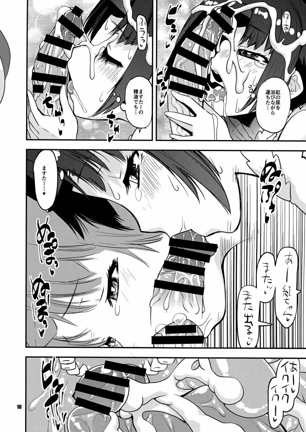 紅ちゃんにANAL PANTSU PEEで甘えたい Page.11