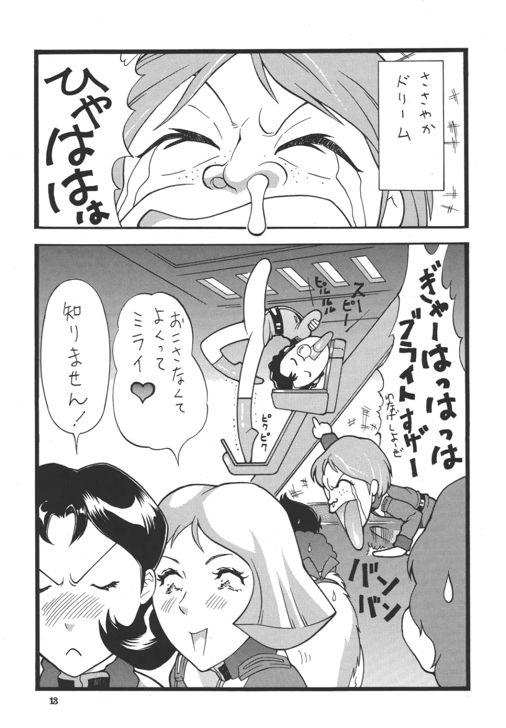 乳タイプ Page.13