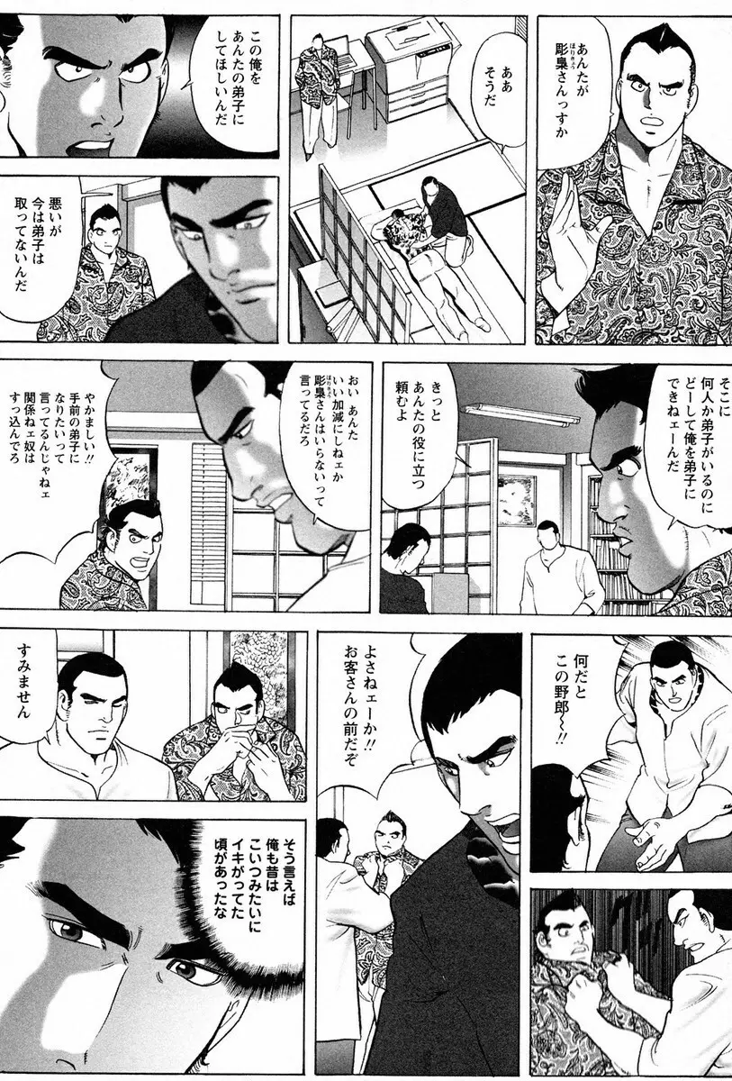 文身百華艶 第01巻 Page.112