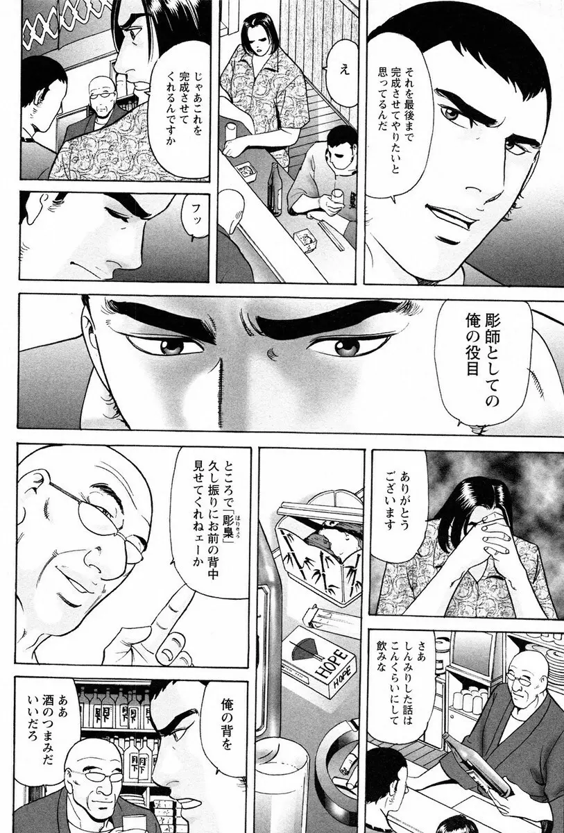 文身百華艶 第01巻 Page.18