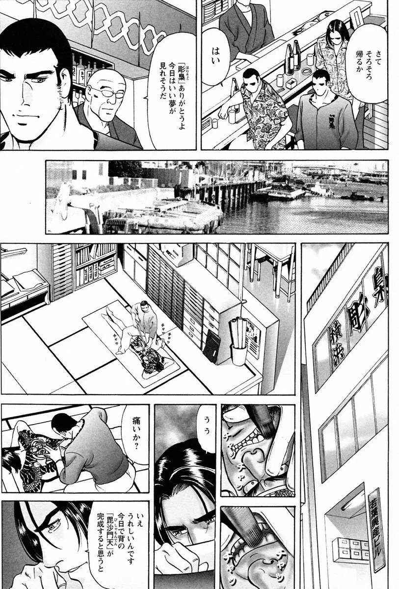 文身百華艶 第01巻 Page.21