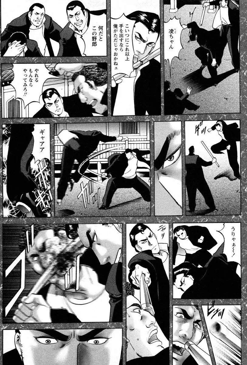 文身百華艶 第01巻 Page.43