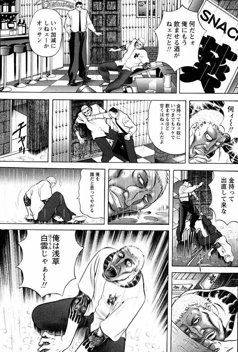 文身百華艶 第01巻 Page.60