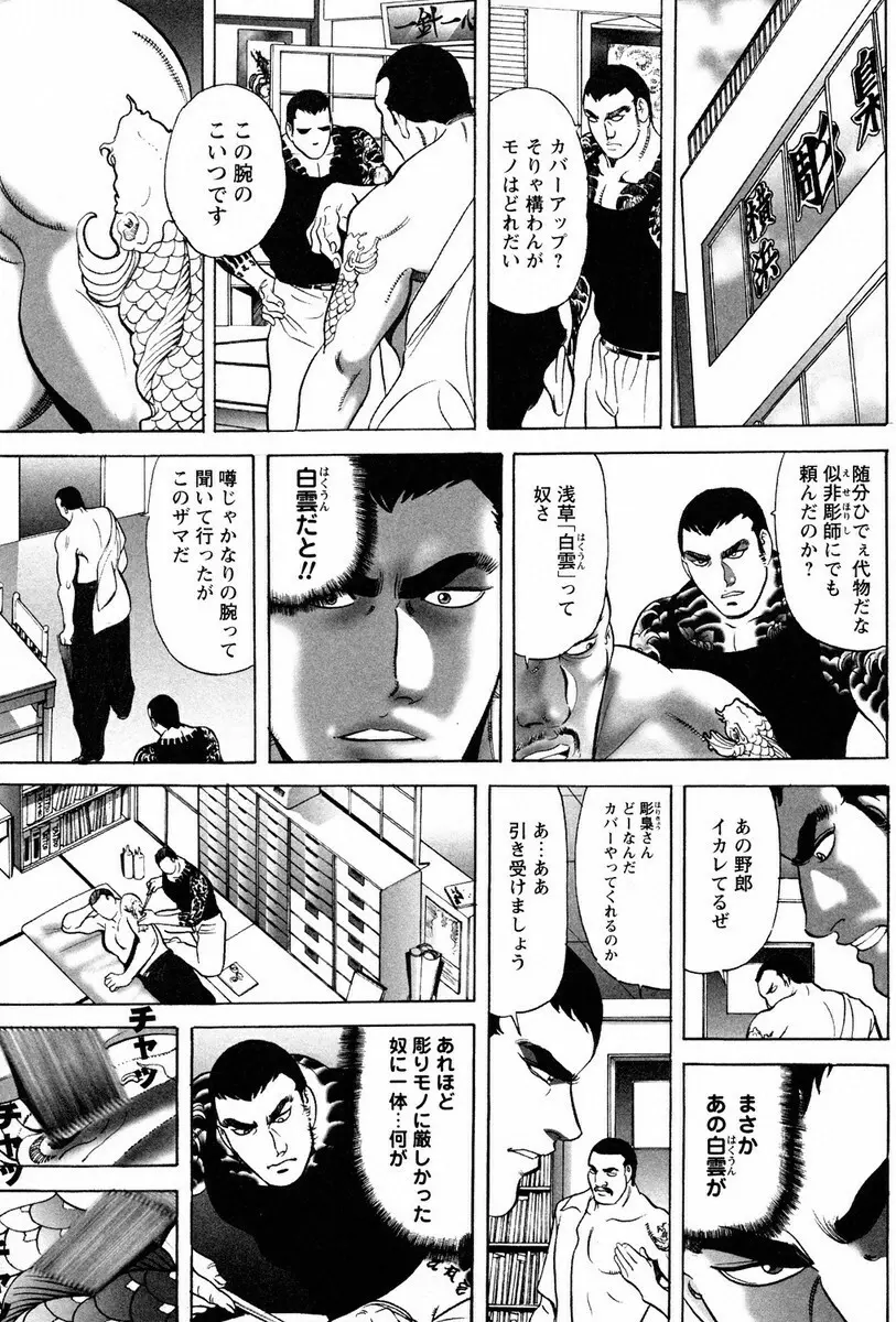 文身百華艶 第01巻 Page.61