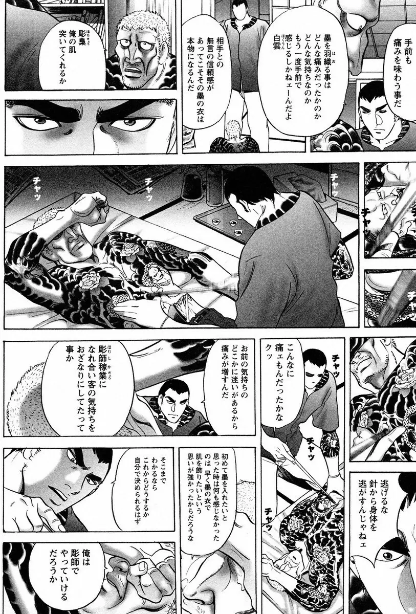 文身百華艶 第01巻 Page.73