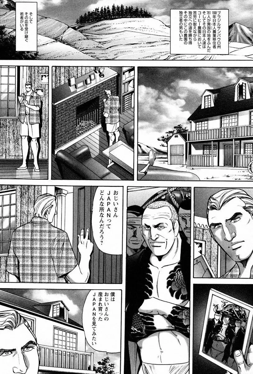 文身百華艶 第01巻 Page.78