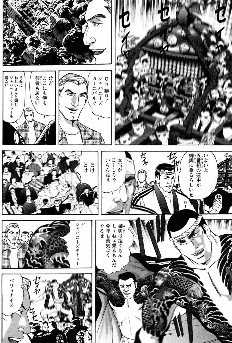 文身百華艶 第01巻 Page.80