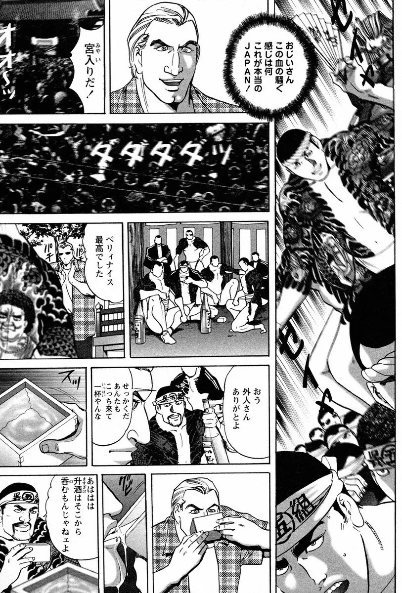 文身百華艶 第01巻 Page.81