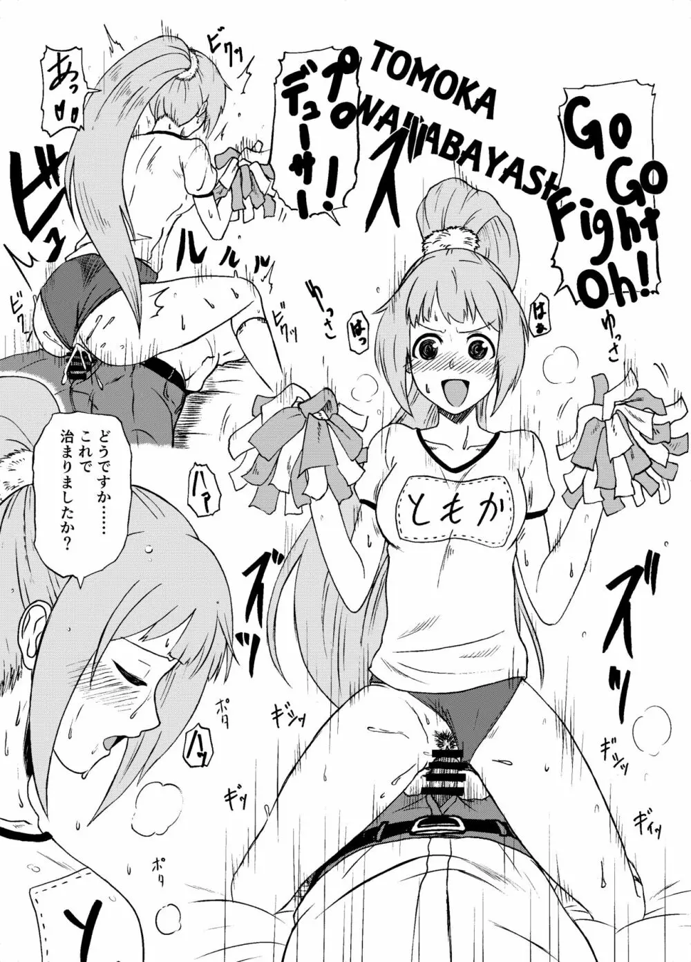 アイドルと×××するシリーズ Page.9