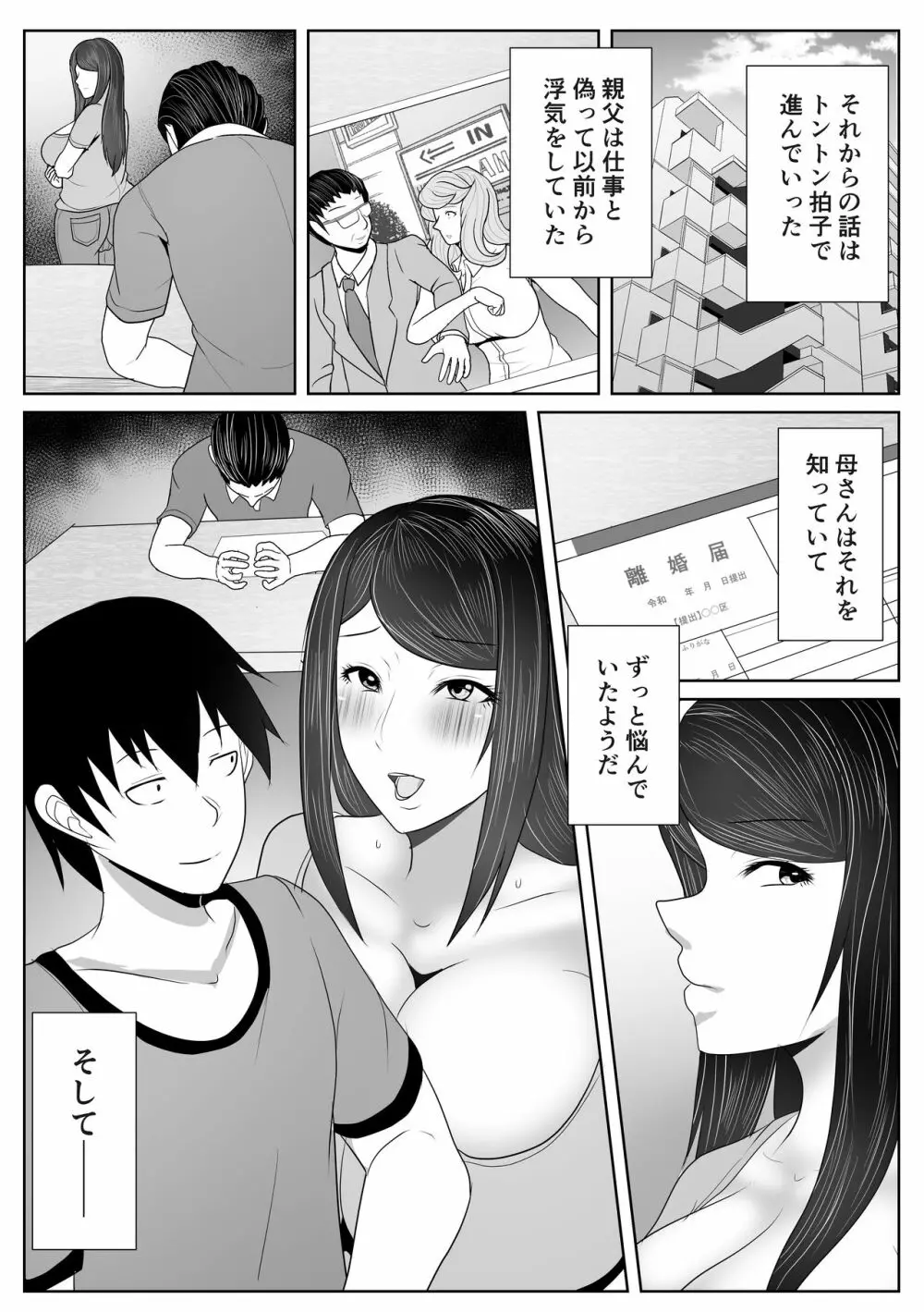 母さん専用催眠アプリ Page.106