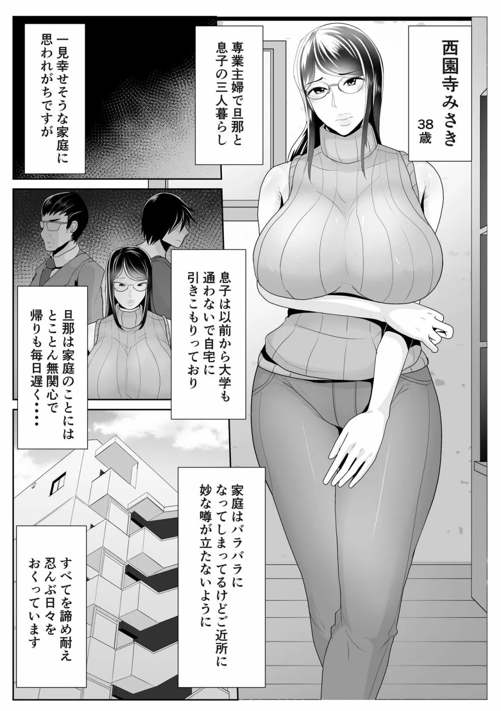 母さん専用催眠アプリ Page.2