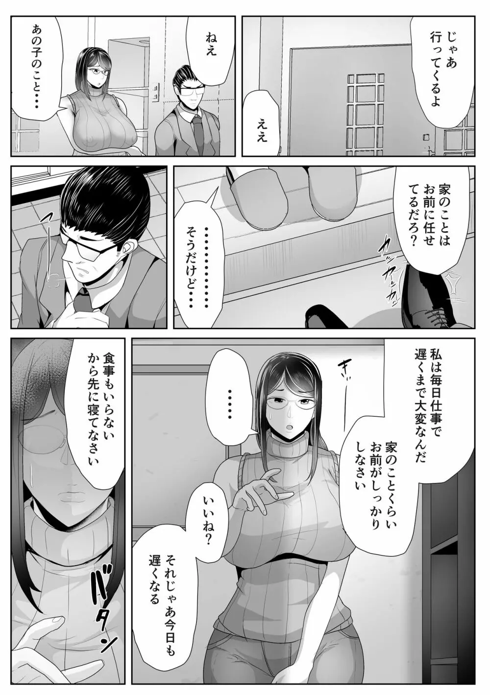 母さん専用催眠アプリ Page.3