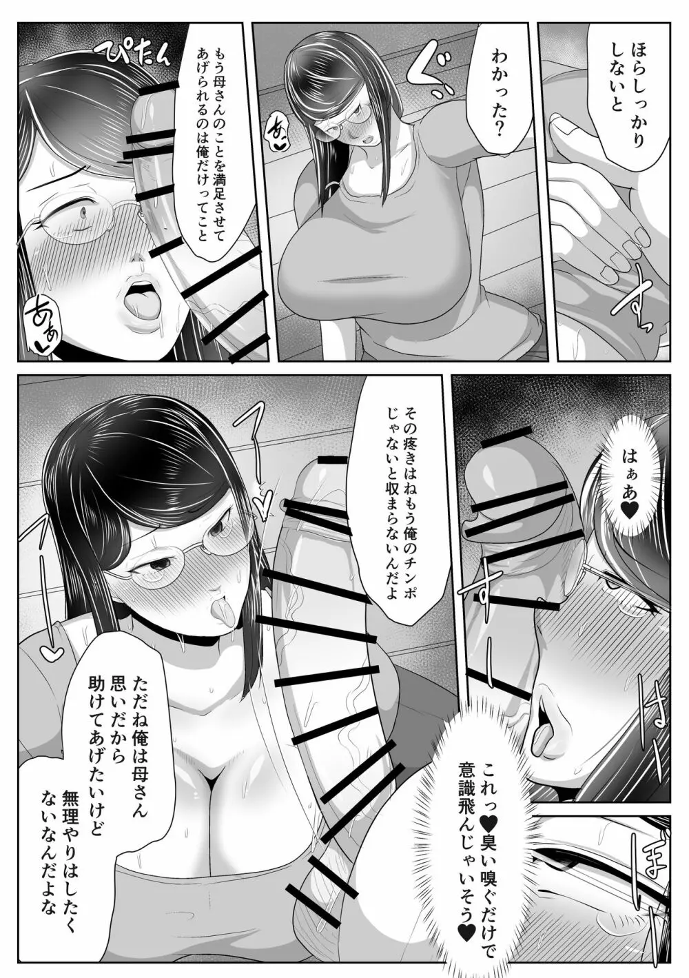 母さん専用催眠アプリ Page.32