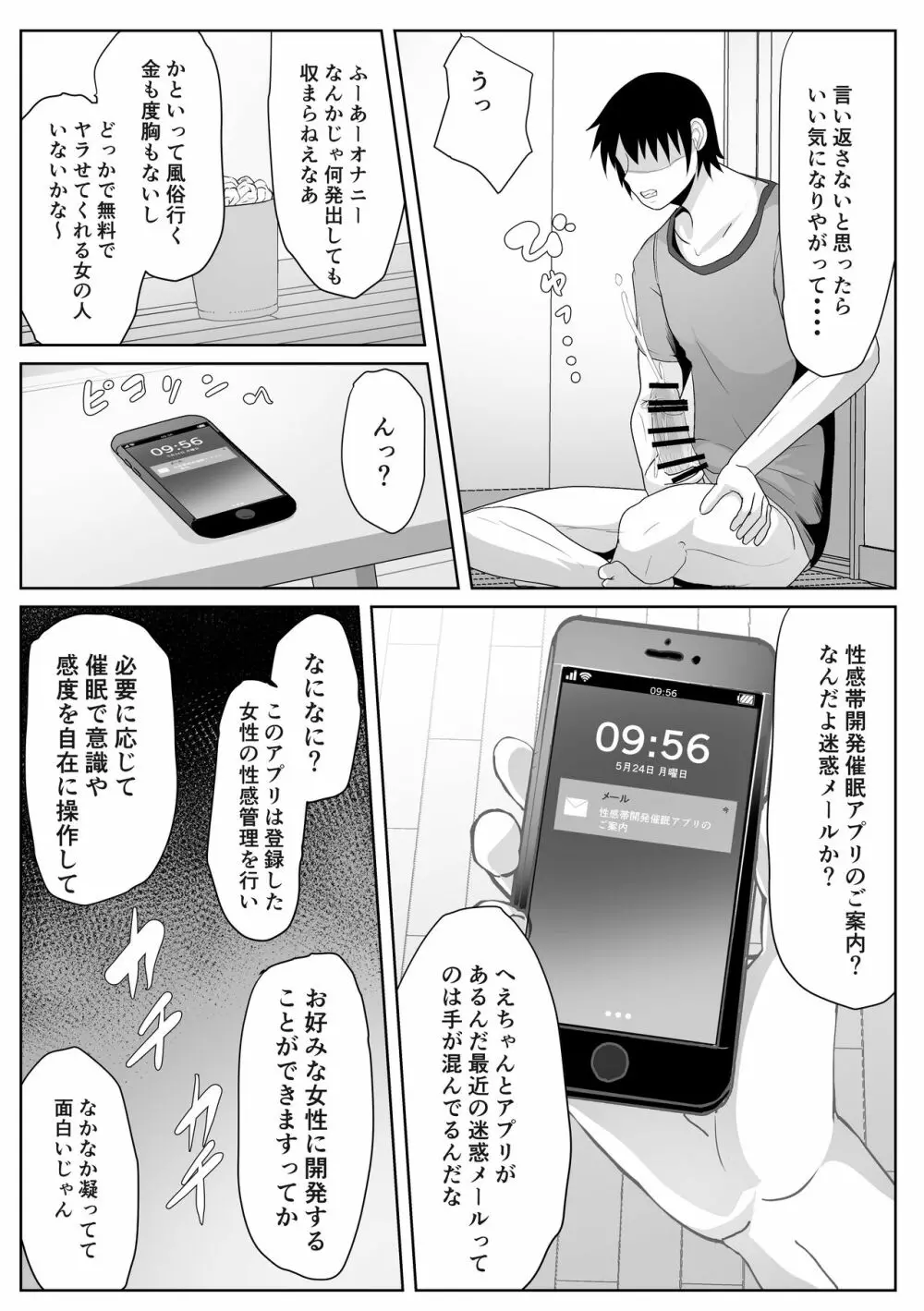 母さん専用催眠アプリ Page.5