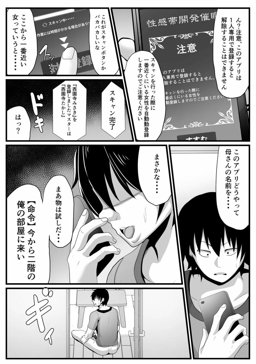 母さん専用催眠アプリ Page.6