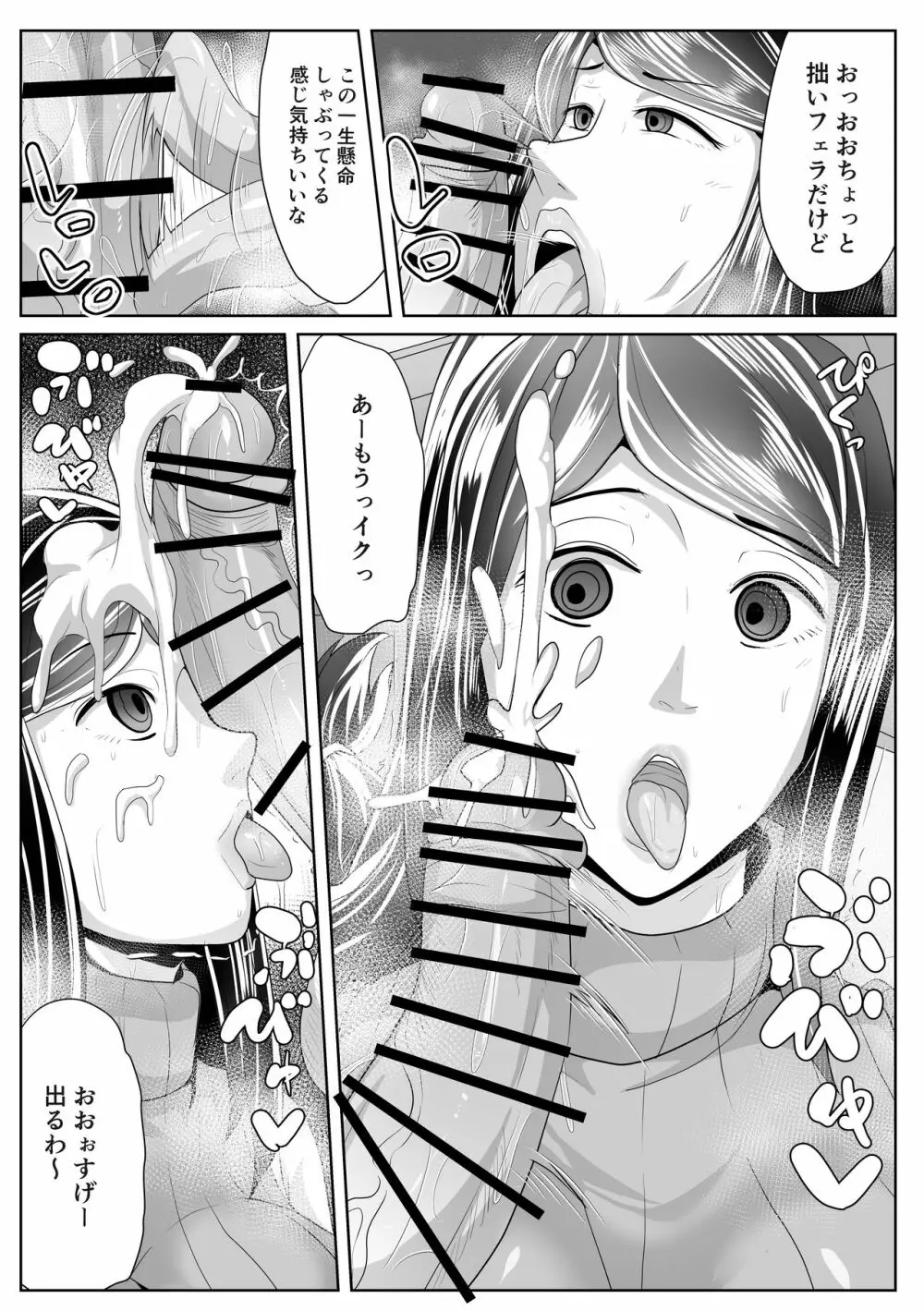 母さん専用催眠アプリ Page.63