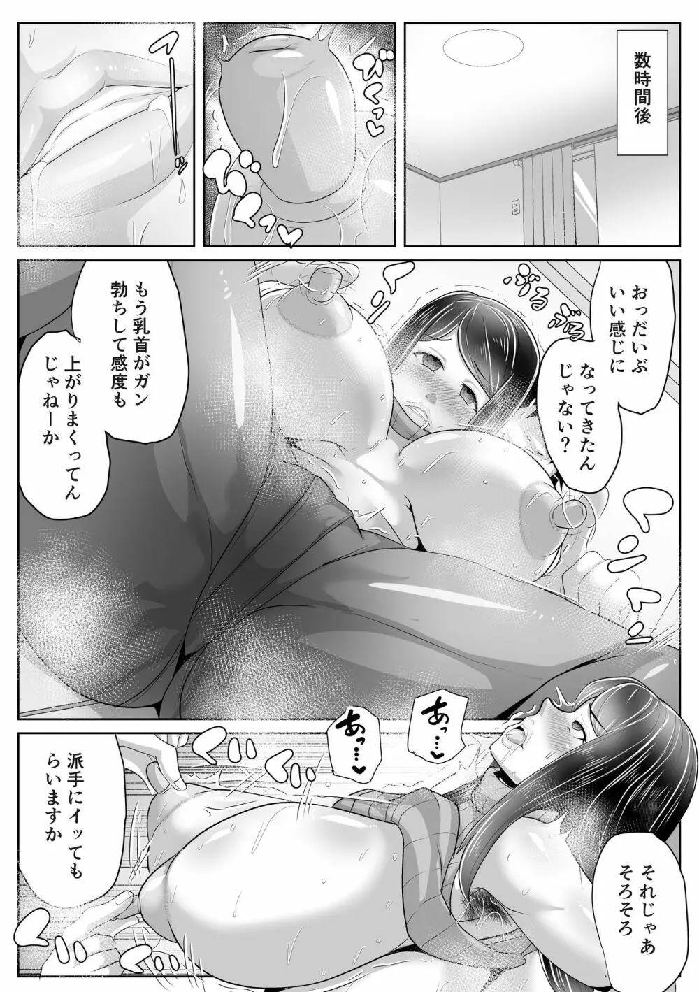 母さん専用催眠アプリ Page.68