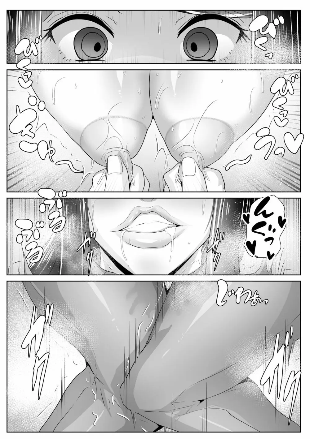 母さん専用催眠アプリ Page.69