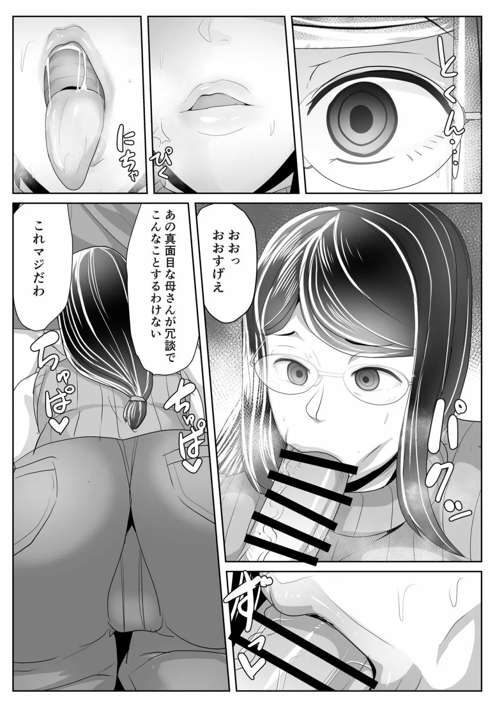 母さん専用催眠アプリ Page.8