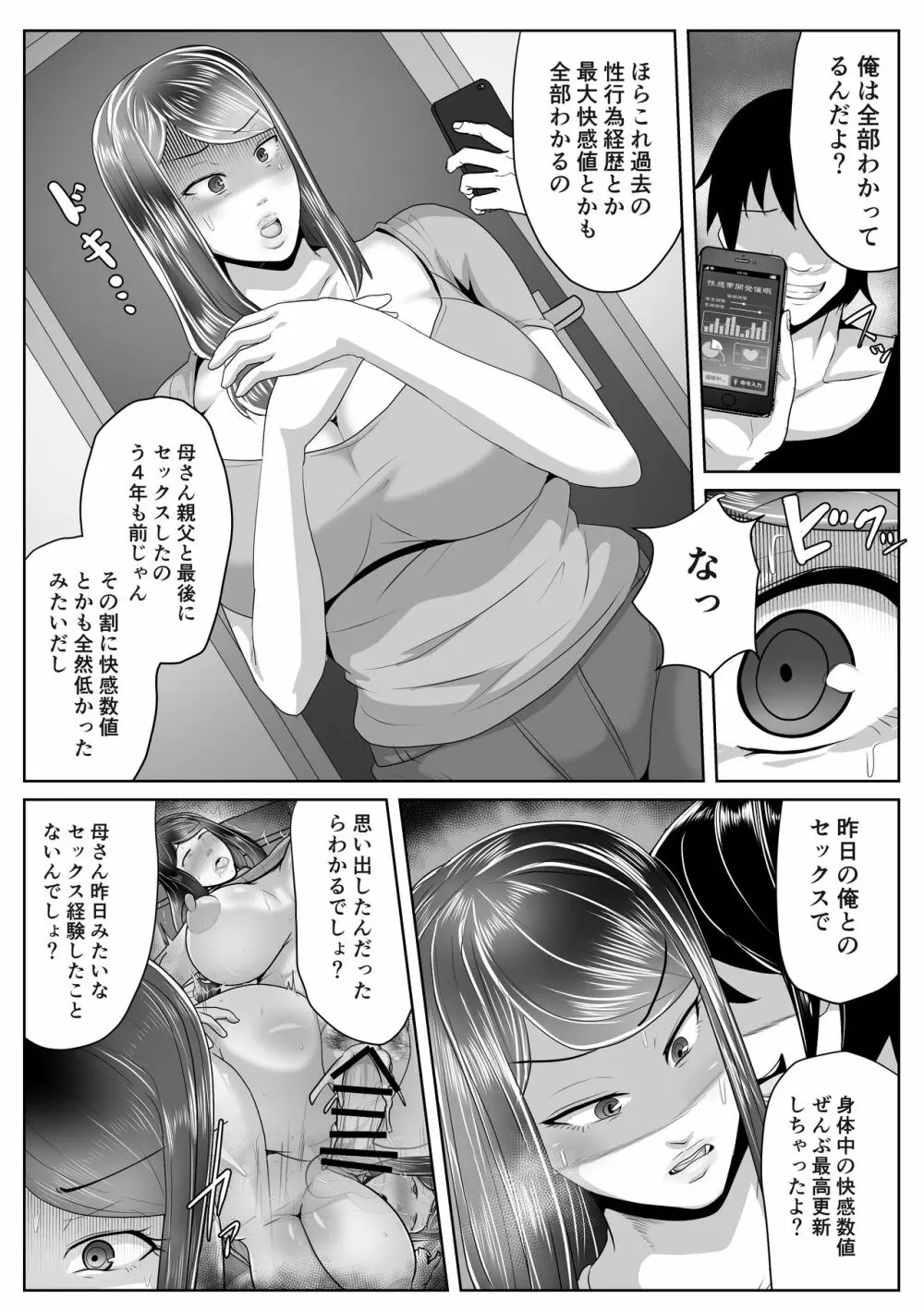 母さん専用催眠アプリ Page.82