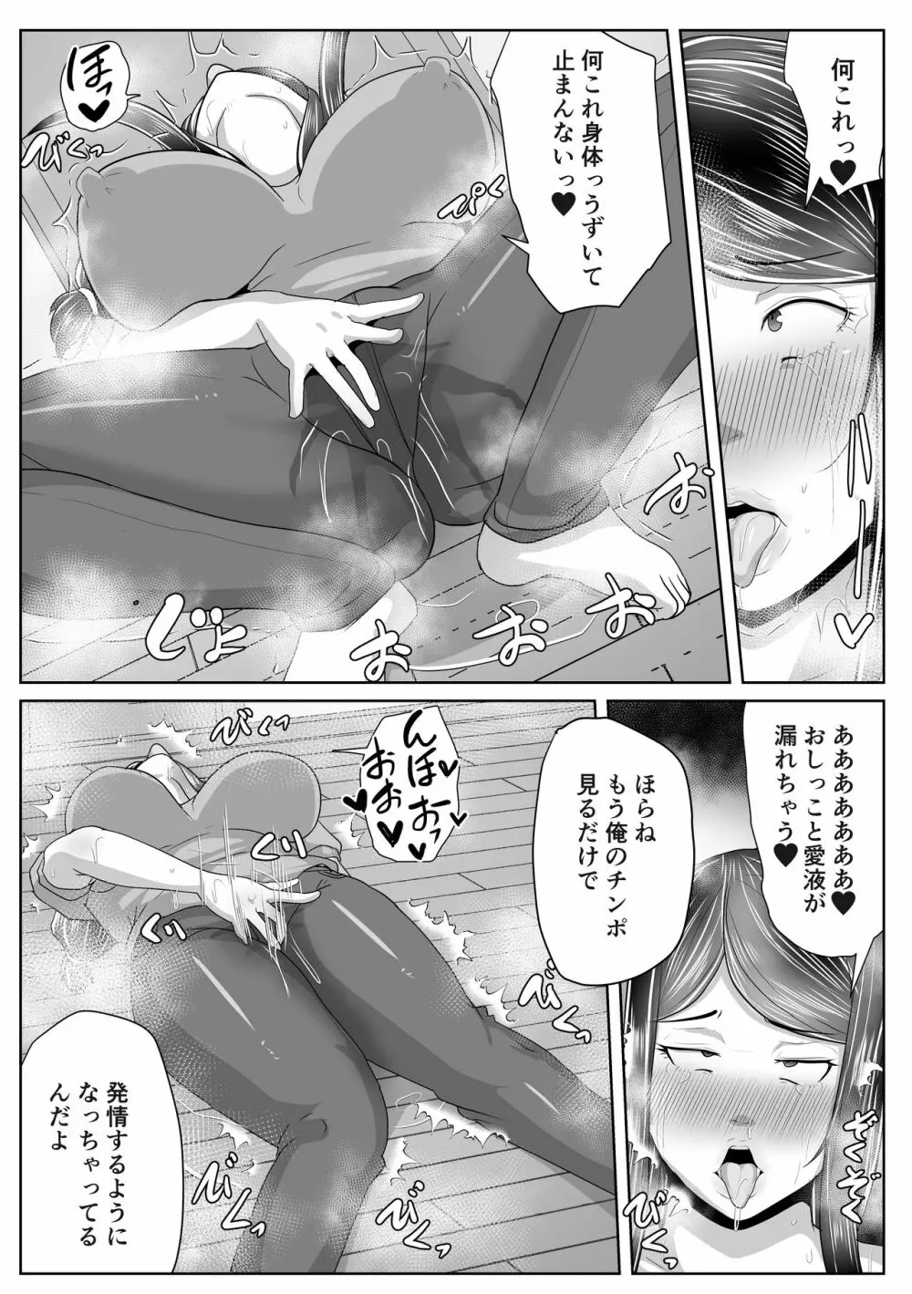 母さん専用催眠アプリ Page.85