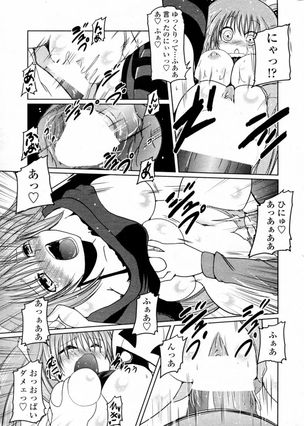 とりっくおあトリート Page.15