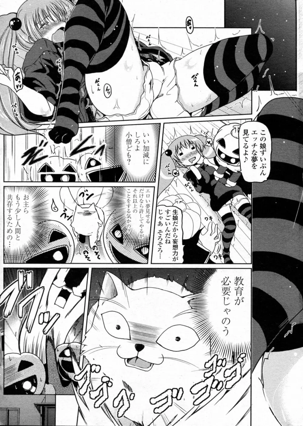 とりっくおあトリート Page.19