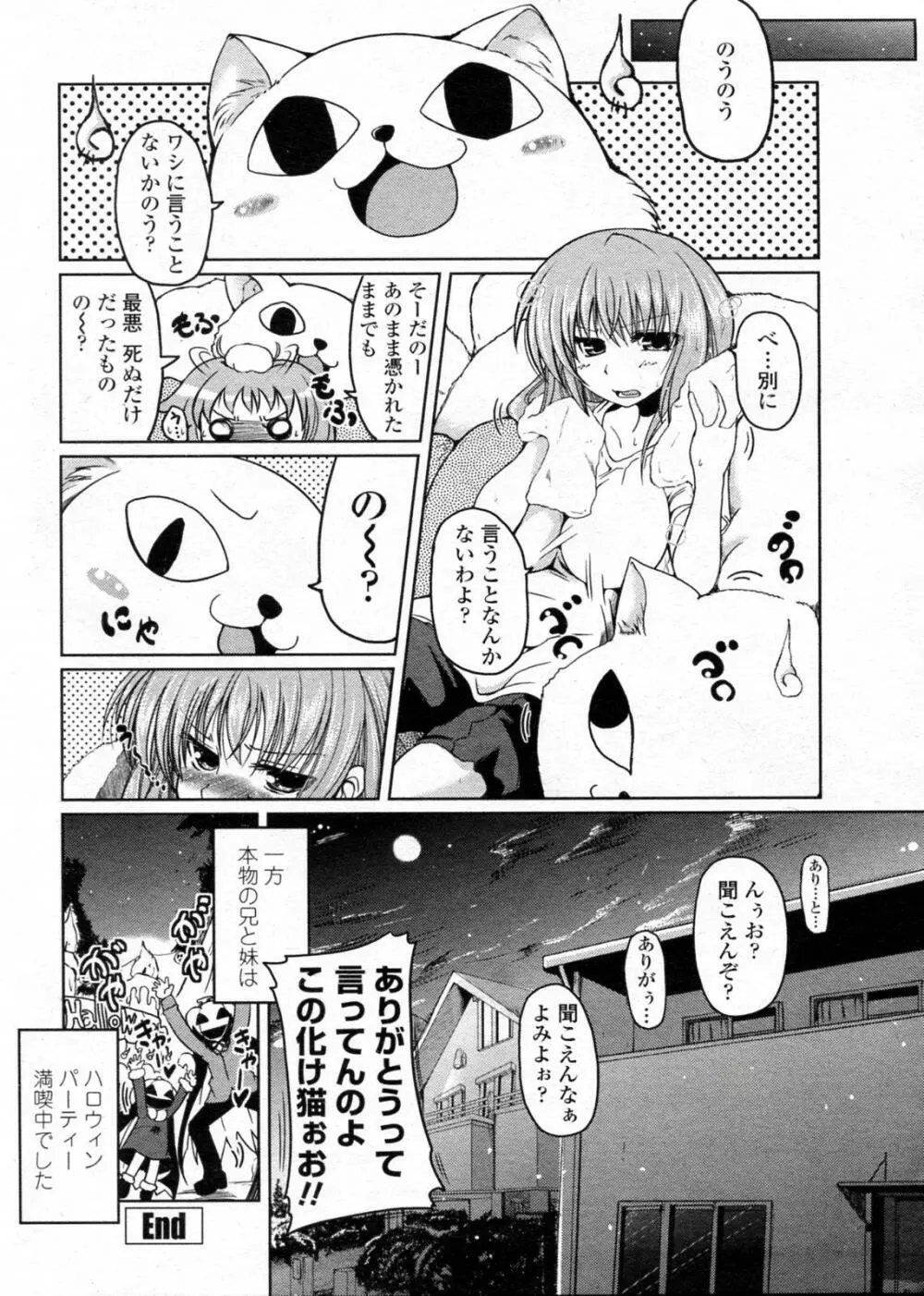 とりっくおあトリート Page.20