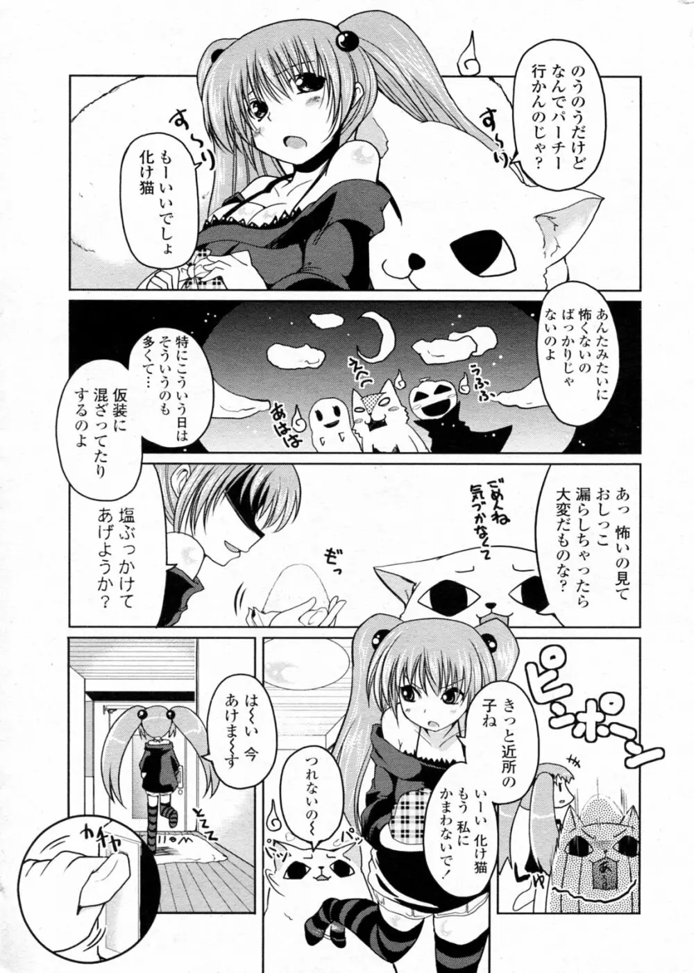 とりっくおあトリート Page.5