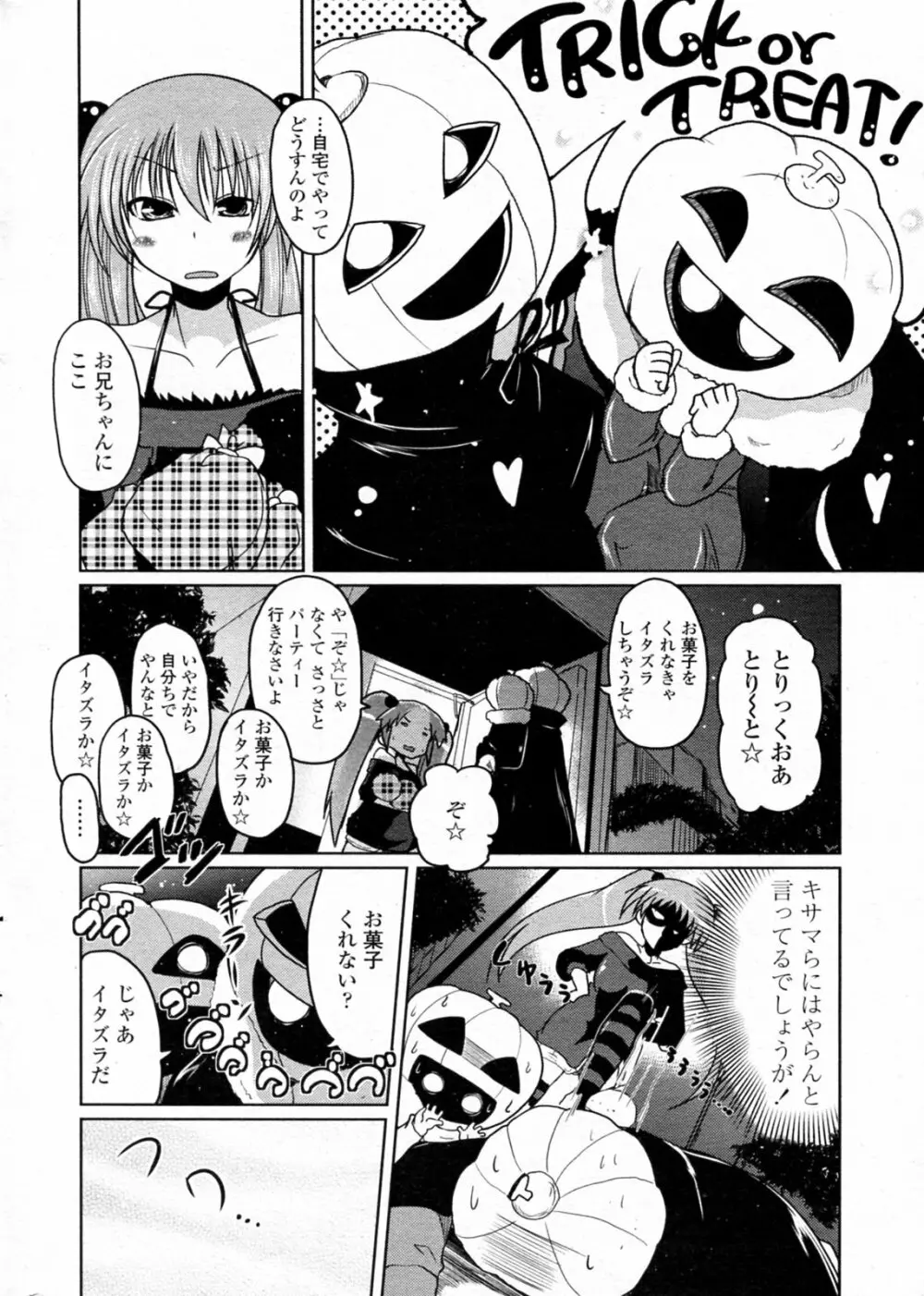 とりっくおあトリート Page.6