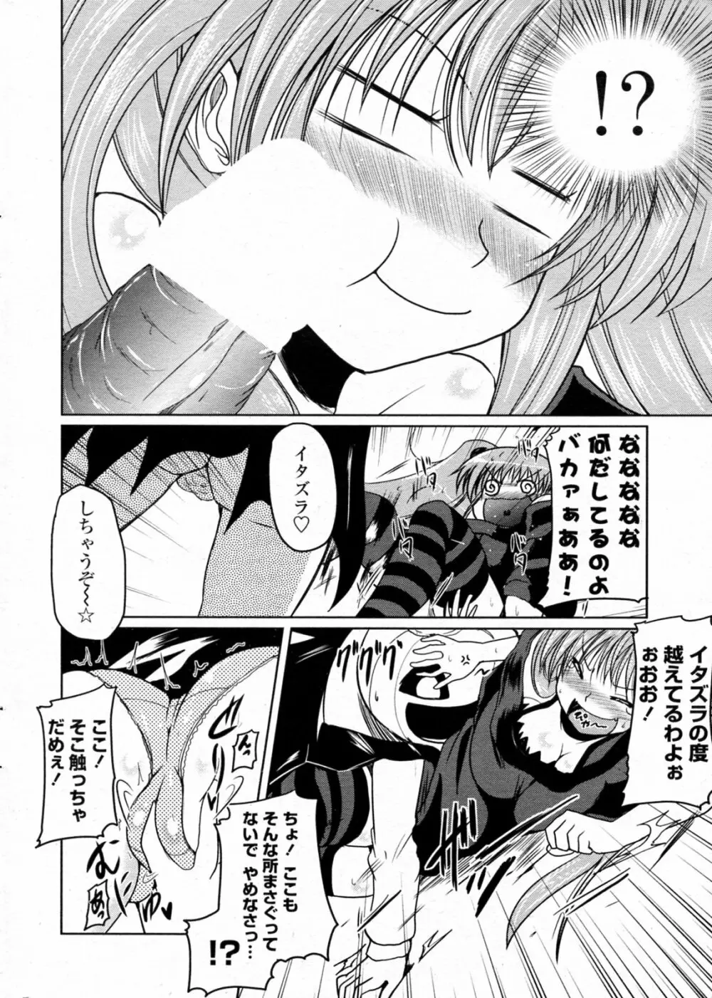 とりっくおあトリート Page.8