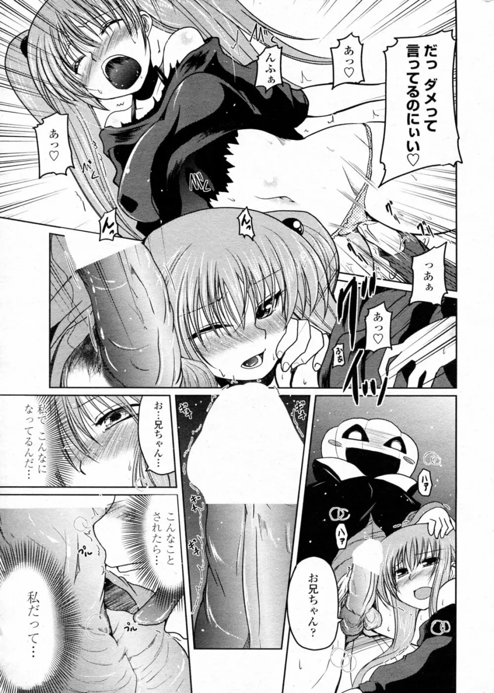 とりっくおあトリート Page.9