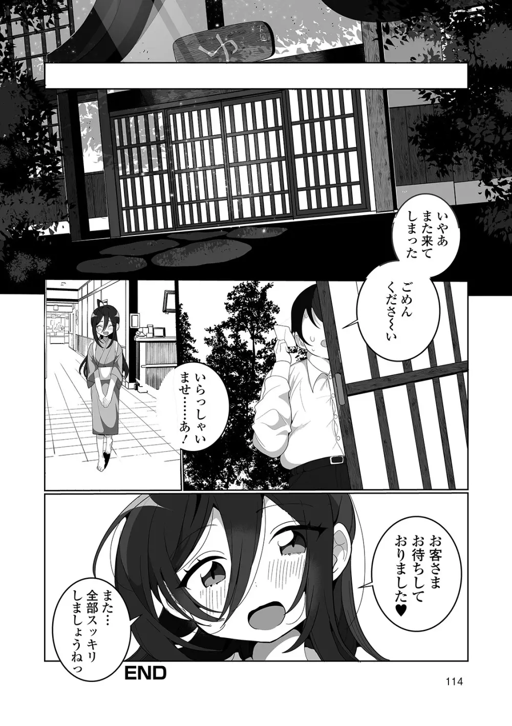 ヤりたいざかり♡男の娘 Page.114