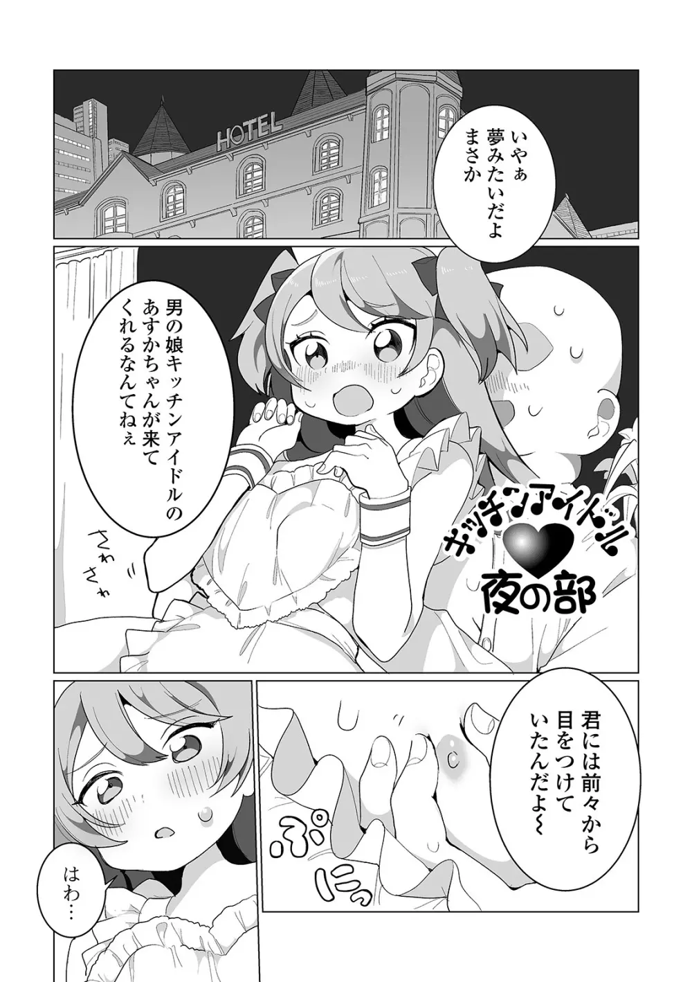 ヤりたいざかり♡男の娘 Page.131