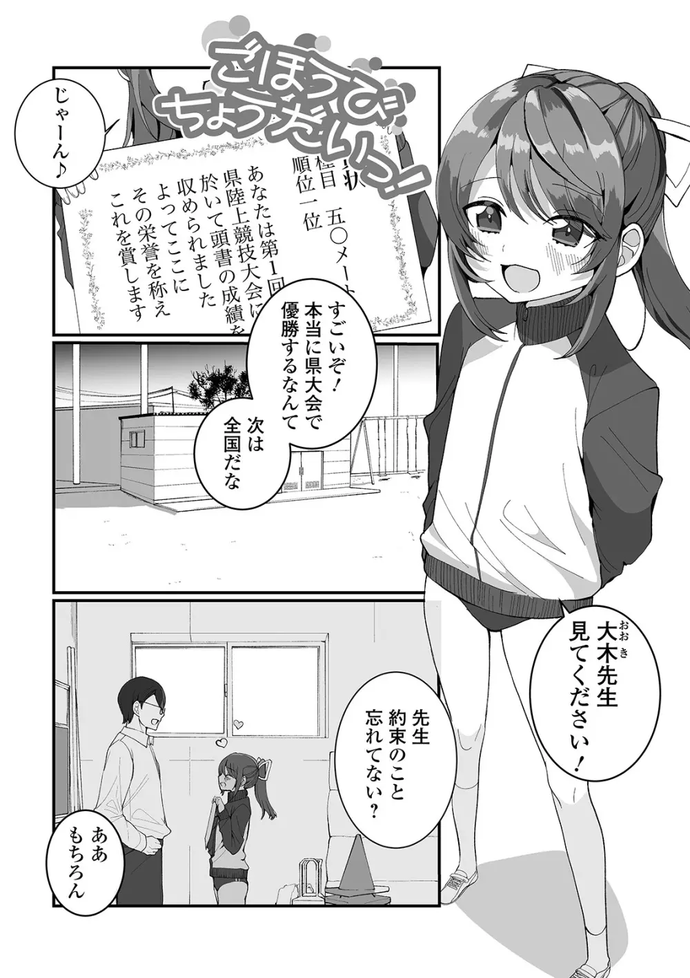 ヤりたいざかり♡男の娘 Page.147