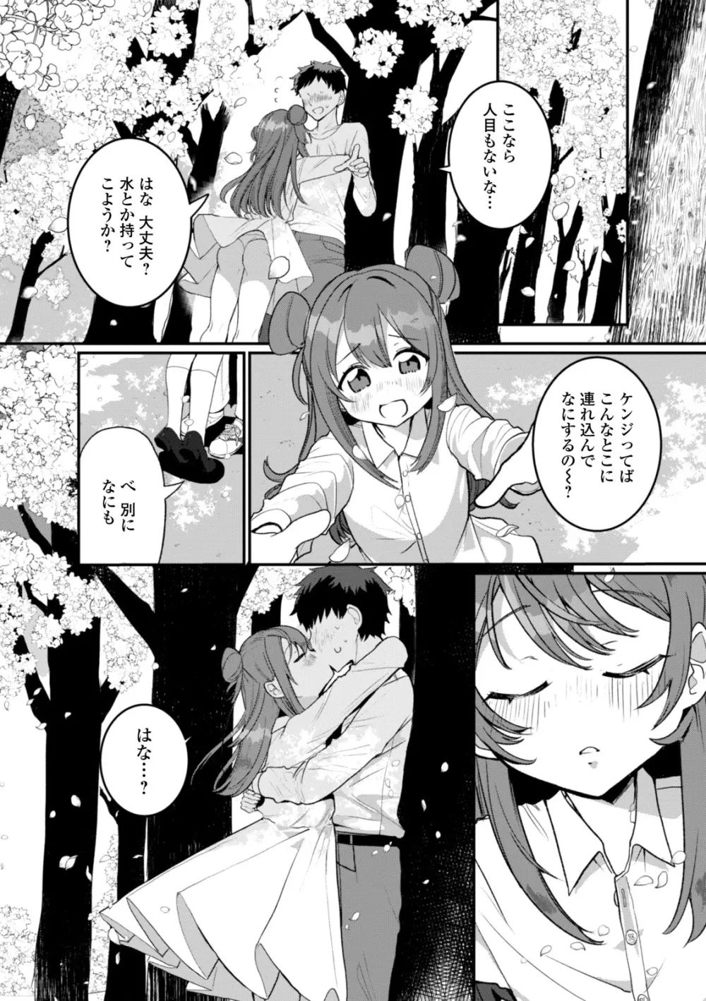 ヤりたいざかり♡男の娘 Page.166