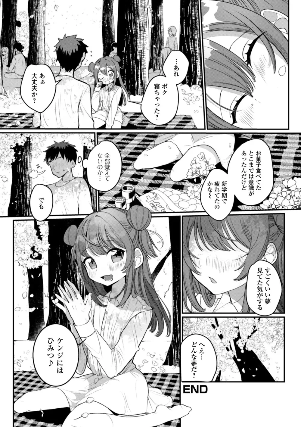 ヤりたいざかり♡男の娘 Page.178