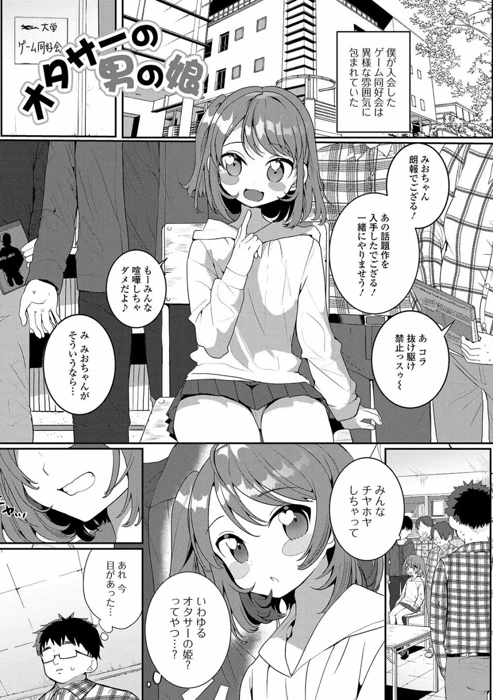 ヤりたいざかり♡男の娘 Page.179