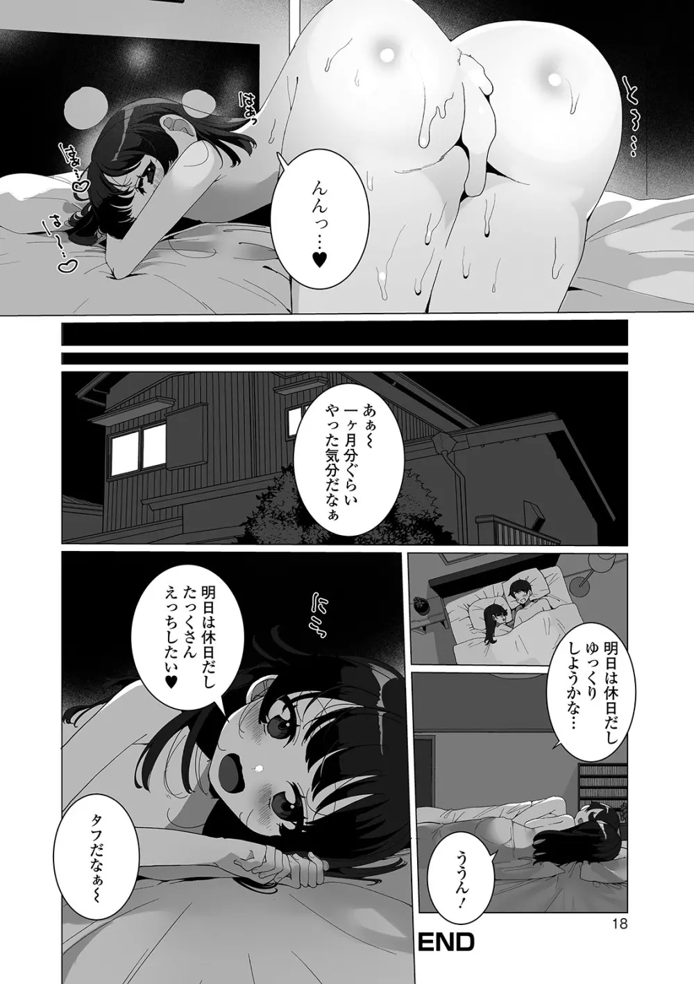 ヤりたいざかり♡男の娘 Page.18