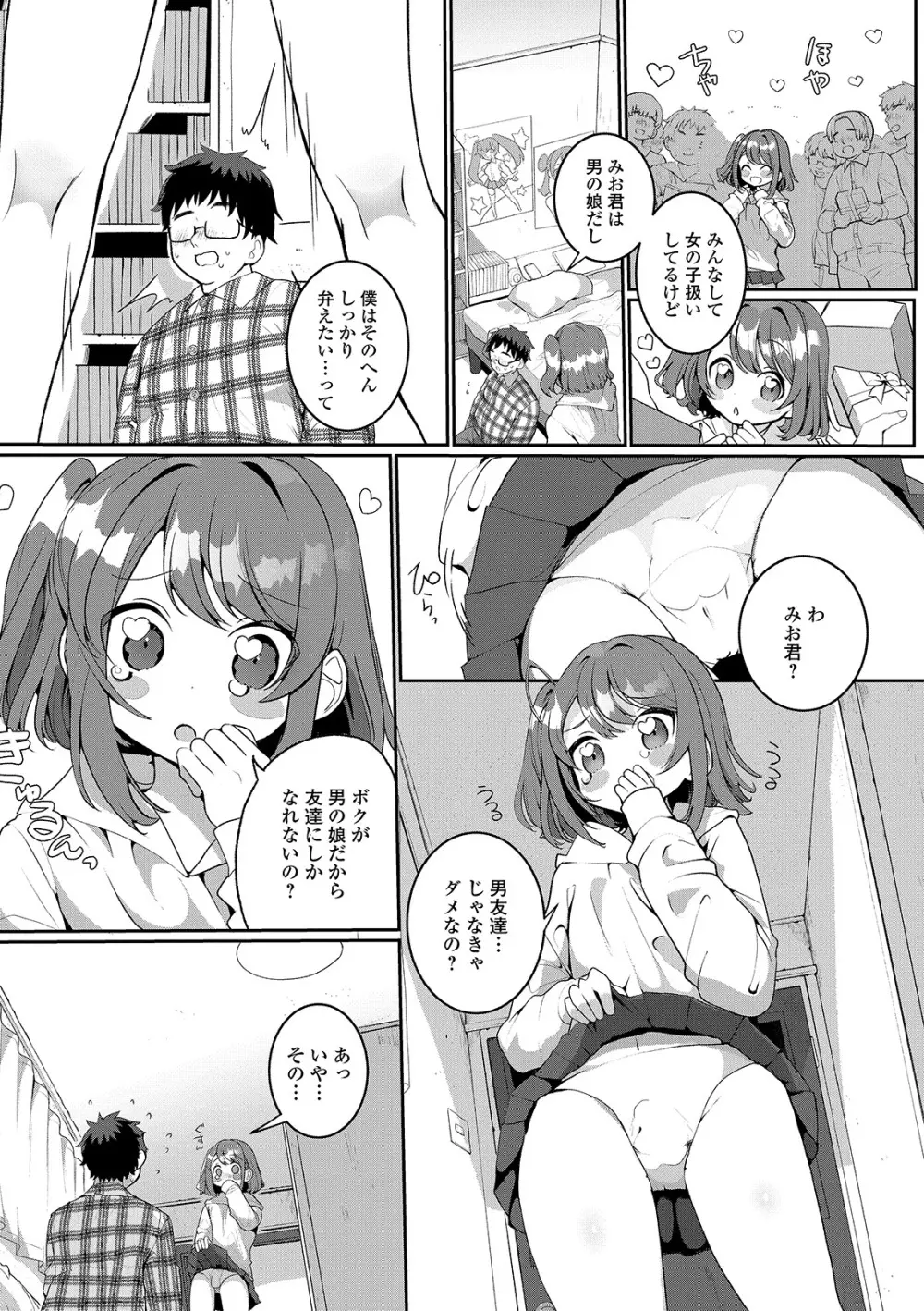 ヤりたいざかり♡男の娘 Page.181