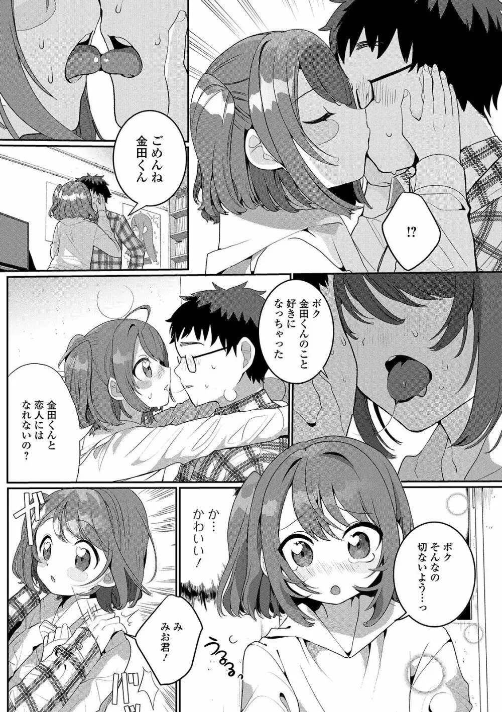 ヤりたいざかり♡男の娘 Page.182