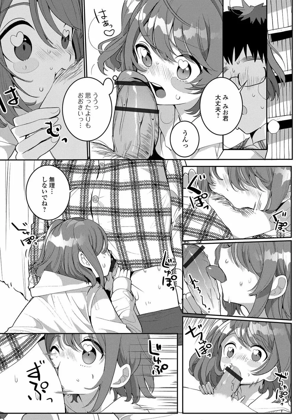 ヤりたいざかり♡男の娘 Page.186