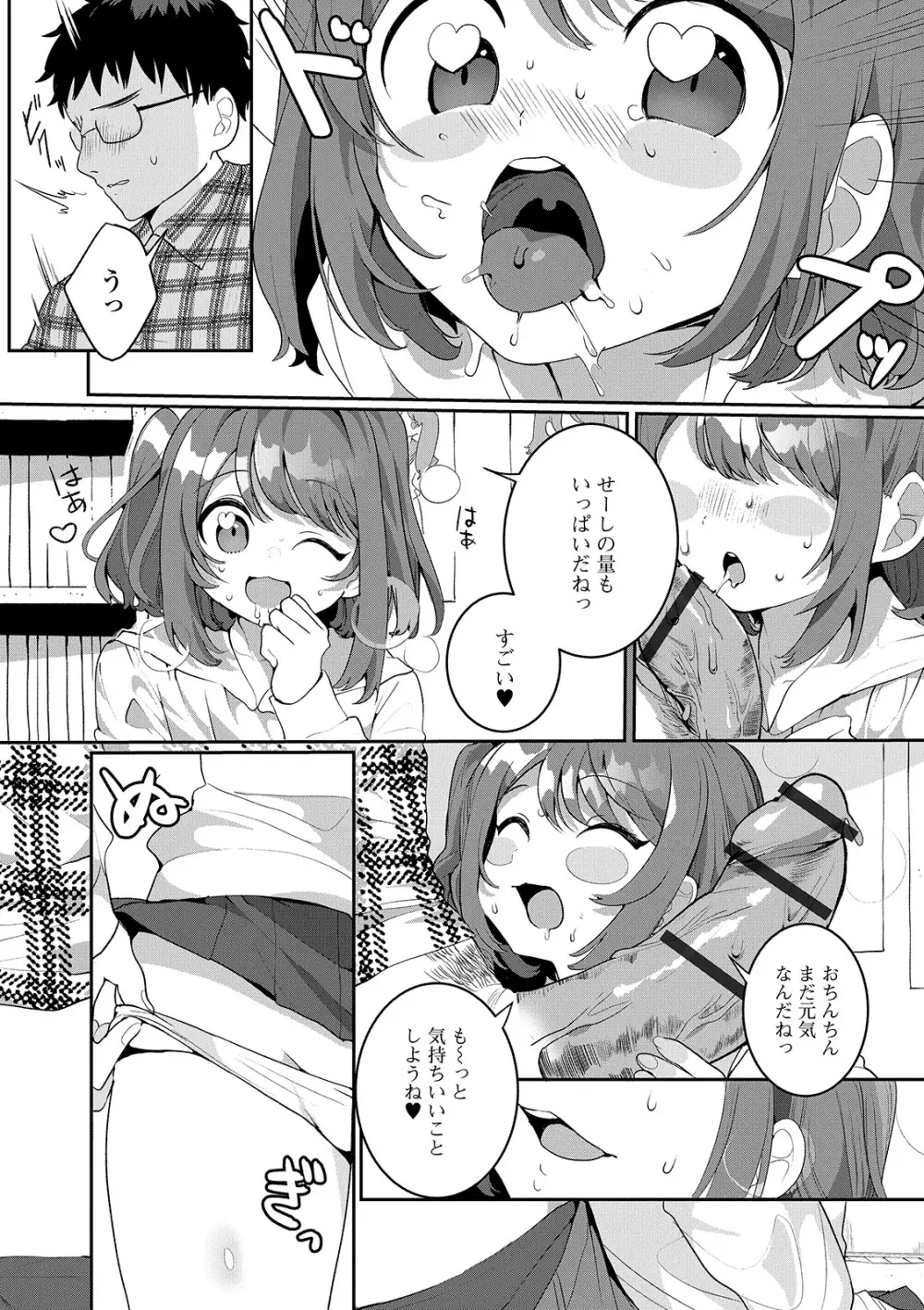 ヤりたいざかり♡男の娘 Page.187