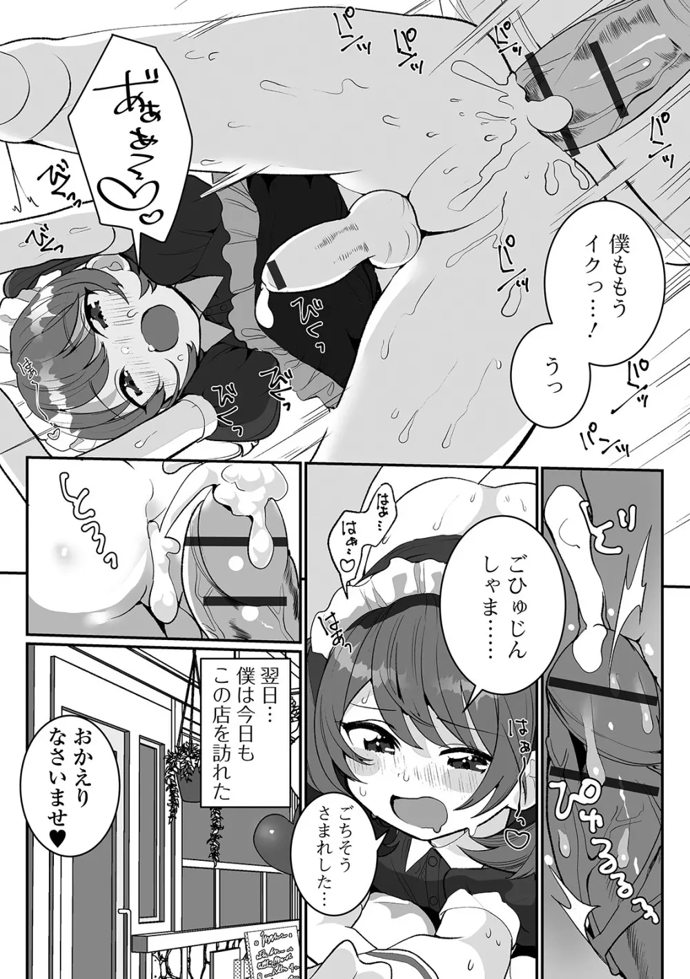 ヤりたいざかり♡男の娘 Page.33