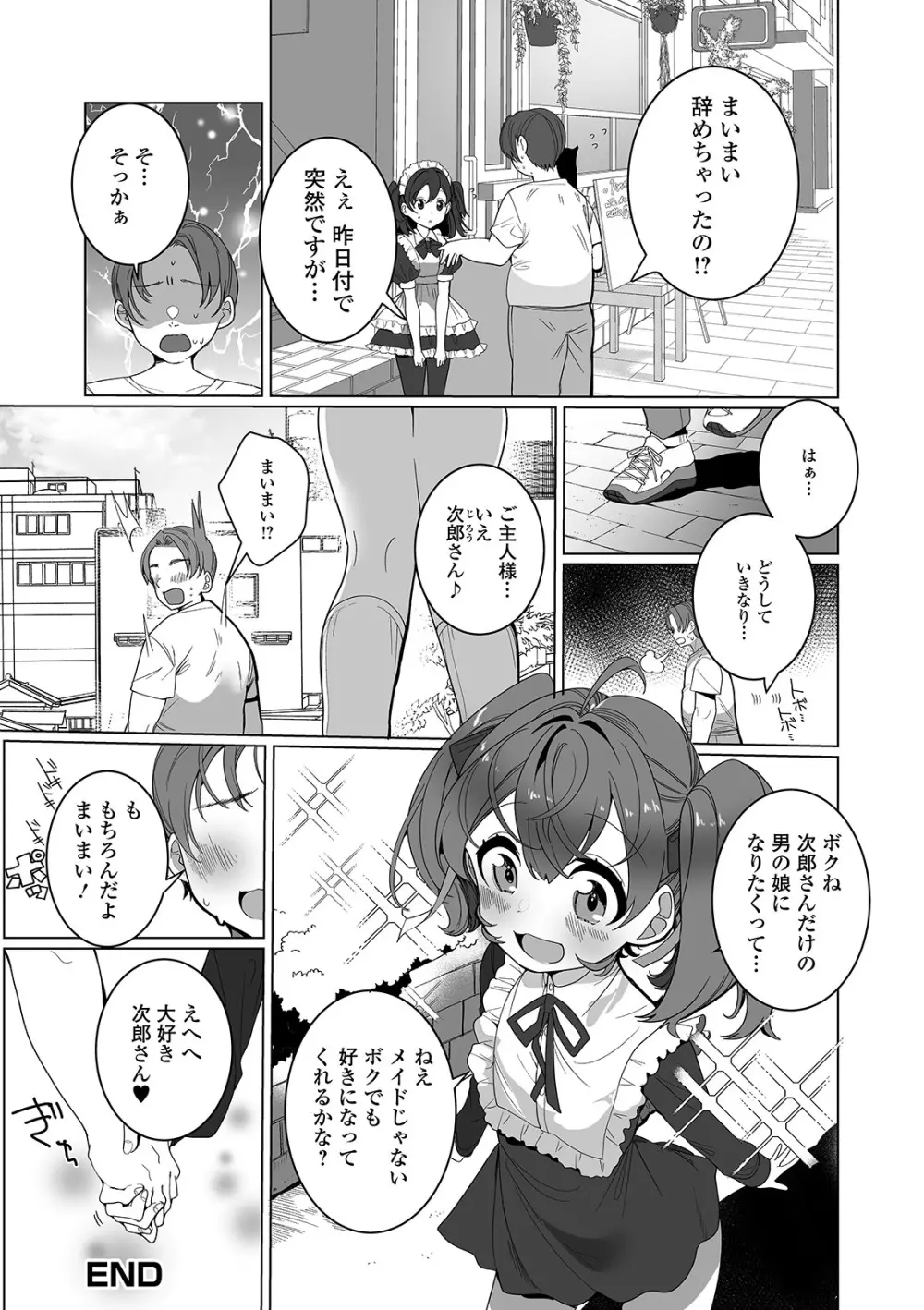 ヤりたいざかり♡男の娘 Page.50