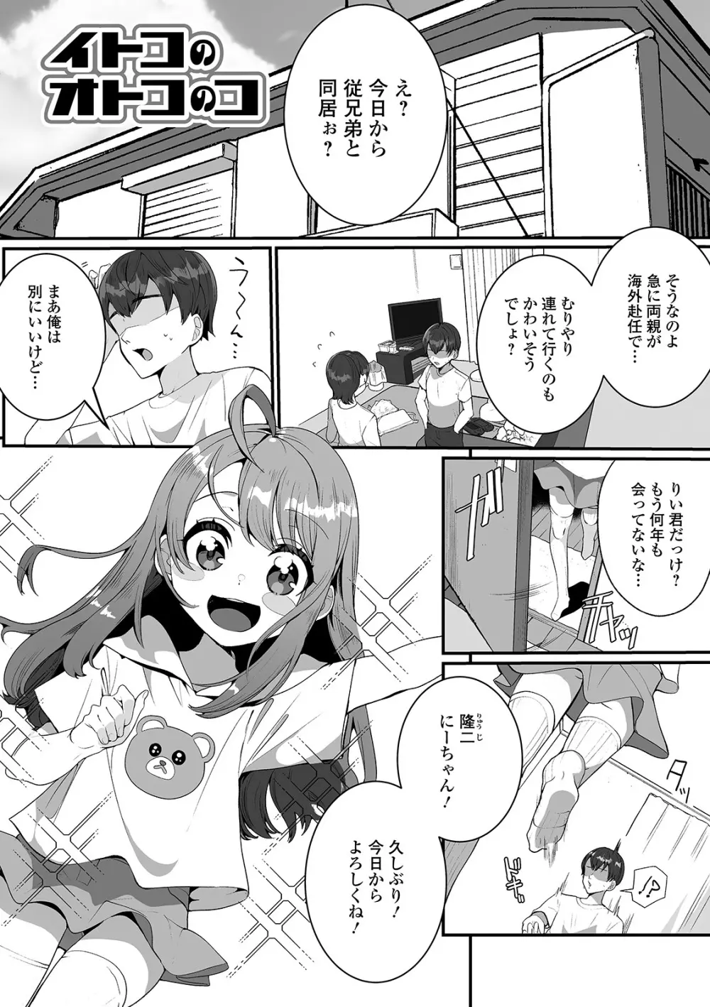 ヤりたいざかり♡男の娘 Page.51