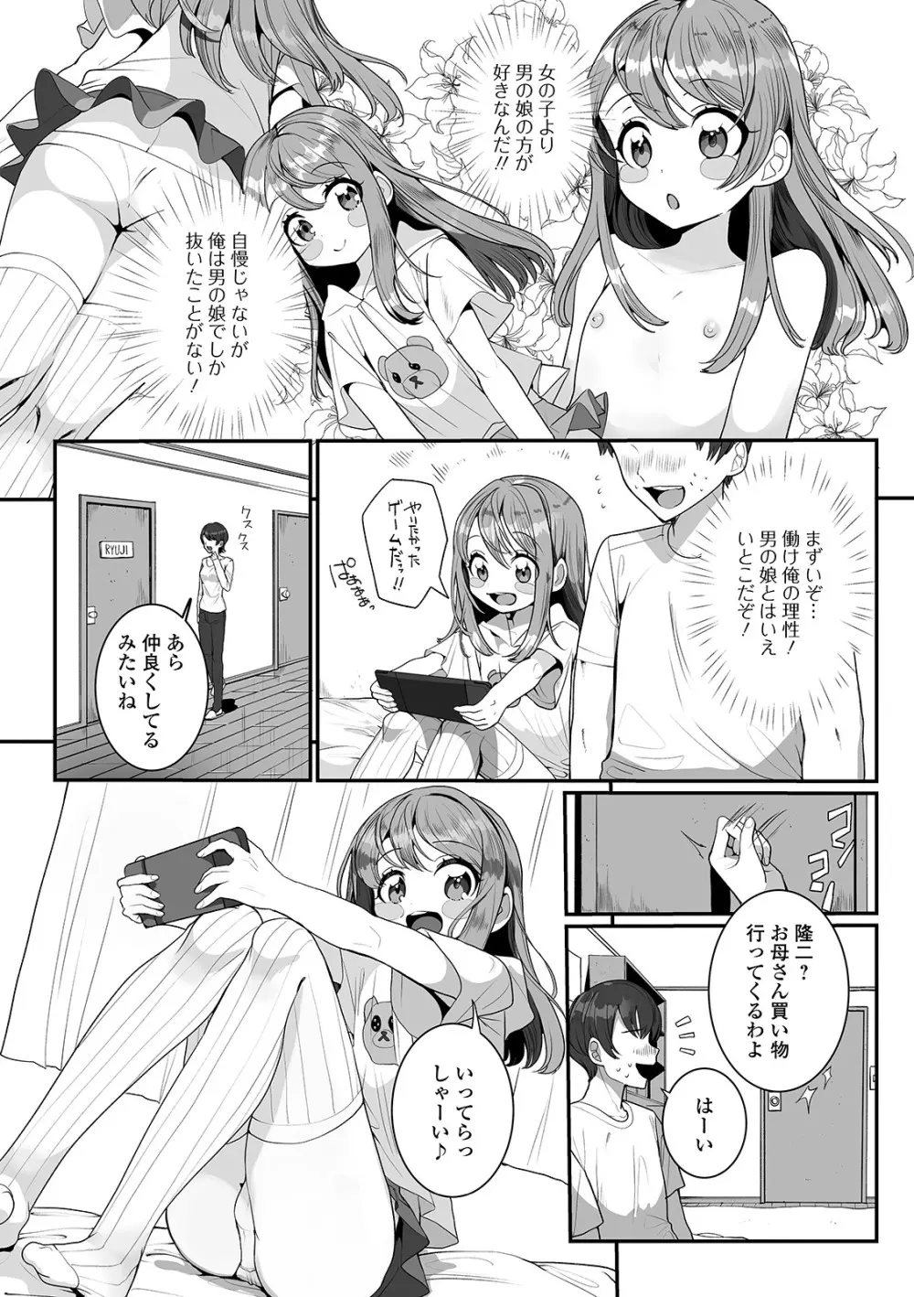 ヤりたいざかり♡男の娘 Page.53